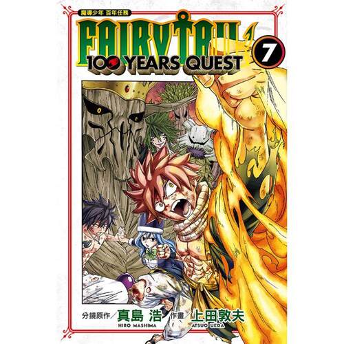 漫爵现货 FAIRY TAIL魔导少年 百年任务7 台版漫画 东立 真岛 浩
