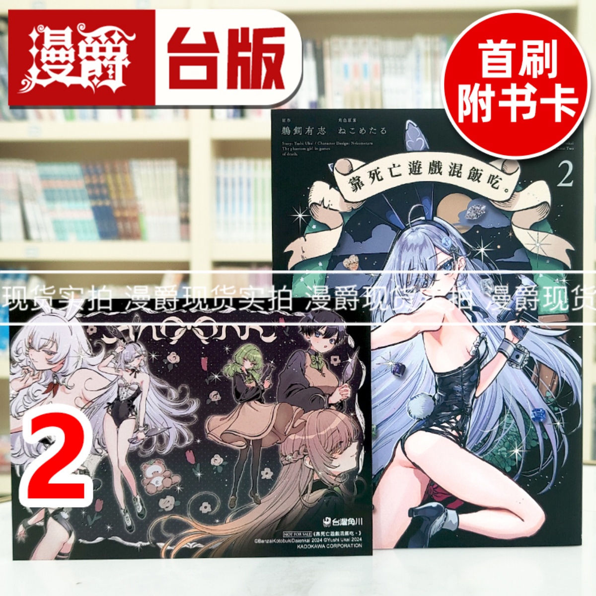 现货 漫爵 靠死亡游戏混饭吃2 台版漫画书 角川 鵜飼有志 进口原版