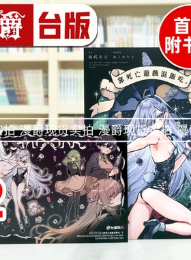 现货 漫爵 靠死亡游戏混饭吃2 台版漫画书 角川 鵜飼有志 进口原版