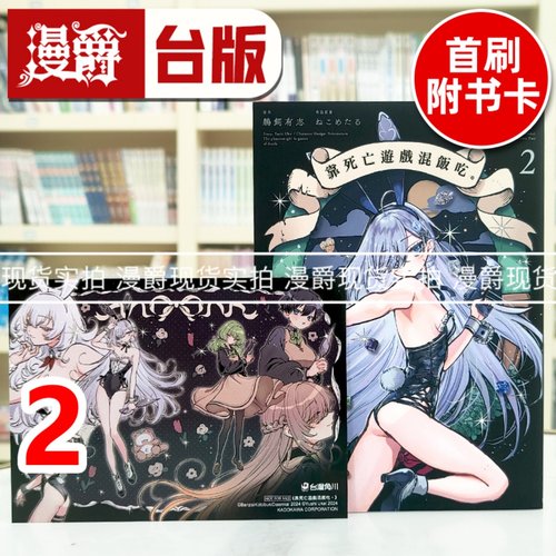 现货 漫爵 靠死亡游戏混饭吃2 台版漫画书 角川 鵜飼有志 进口原版
