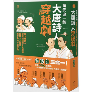 台版 周公子 书籍 原点 漫爵每天追一出大唐诗人穿越剧