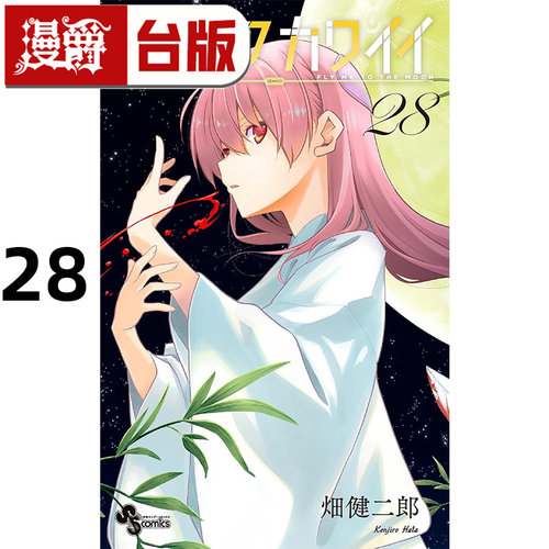 #漫爵 总之就是很可爱28 台版漫画书 尖端 畑健二郎 进口原版