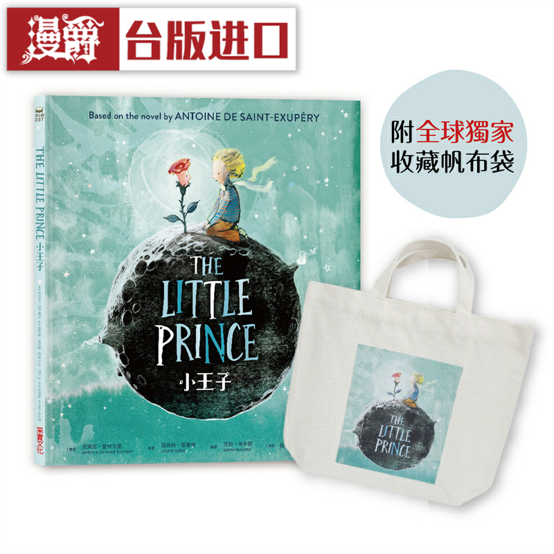 漫爵小王子闪耀星空典藏本版