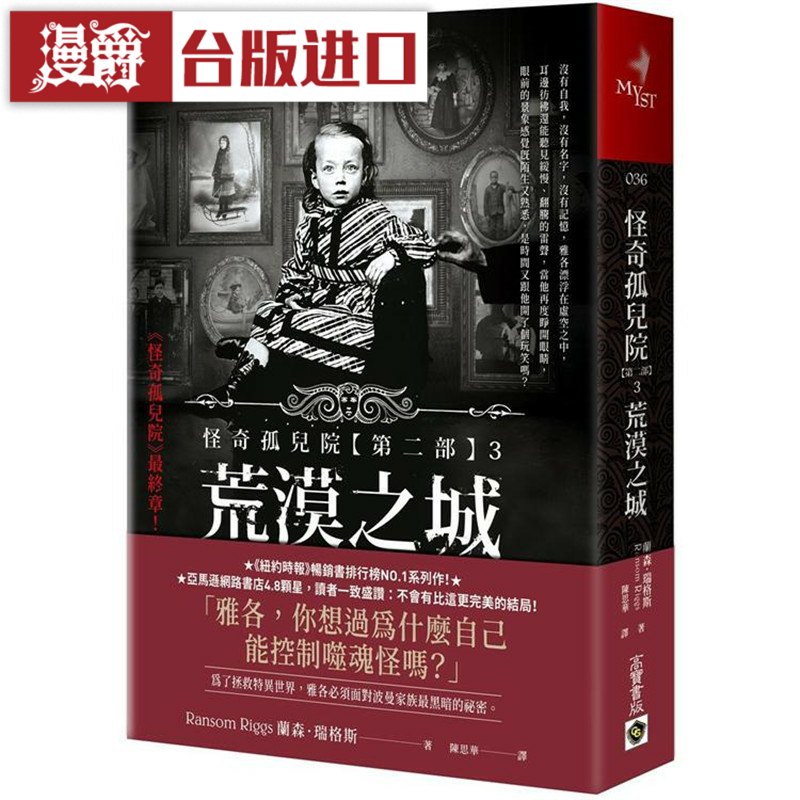 怪奇孤儿院【第二部】