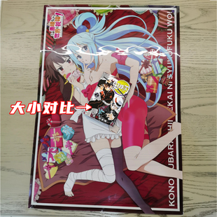 现货周边 为美好的世界献上祝福 官方限定超大幅PVC海报 稀有款