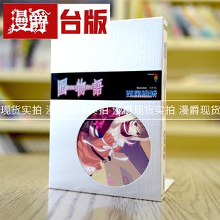 在途 漫爵 轻小说 囮物语 全 尖端书 西尾维新  包邮台正版 原版