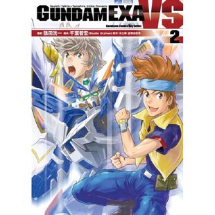 漫爵现货 GUNDAM EXA VS 2 台版漫画书 角川 鸨田洸一