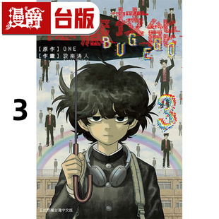 #漫爵 隐藏技能 BUG EGO 3 台版漫画书 东立 ONE 一拳超人 作者 进口原版
