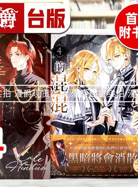 现货 漫爵 轻小说变成伯爵家的混混4 台版图书 深空 Yu Ryeo Han 25开 进口原版