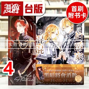 漫爵 图书 现货 Ryeo 进口原版 混混4 25开 轻小说变成伯爵家 台版 Han 深空