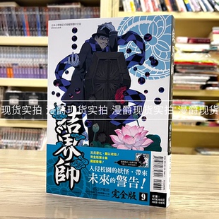 漫爵 漫畫 9首刷附錄版 臺(tái)版 完全版 東立 現(xiàn)貨 田辺伊衛(wèi)郎 結(jié)界師
