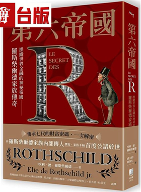 第六帝国操纵世界金融的神秘帝国