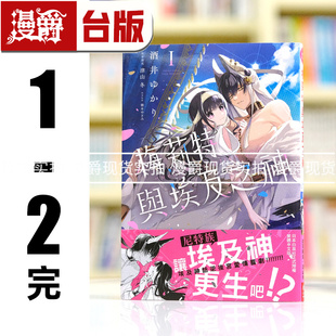 现货 漫爵 梅莉特与埃及之神1-2完 台版漫画书 长鸿 酒井ゆかり