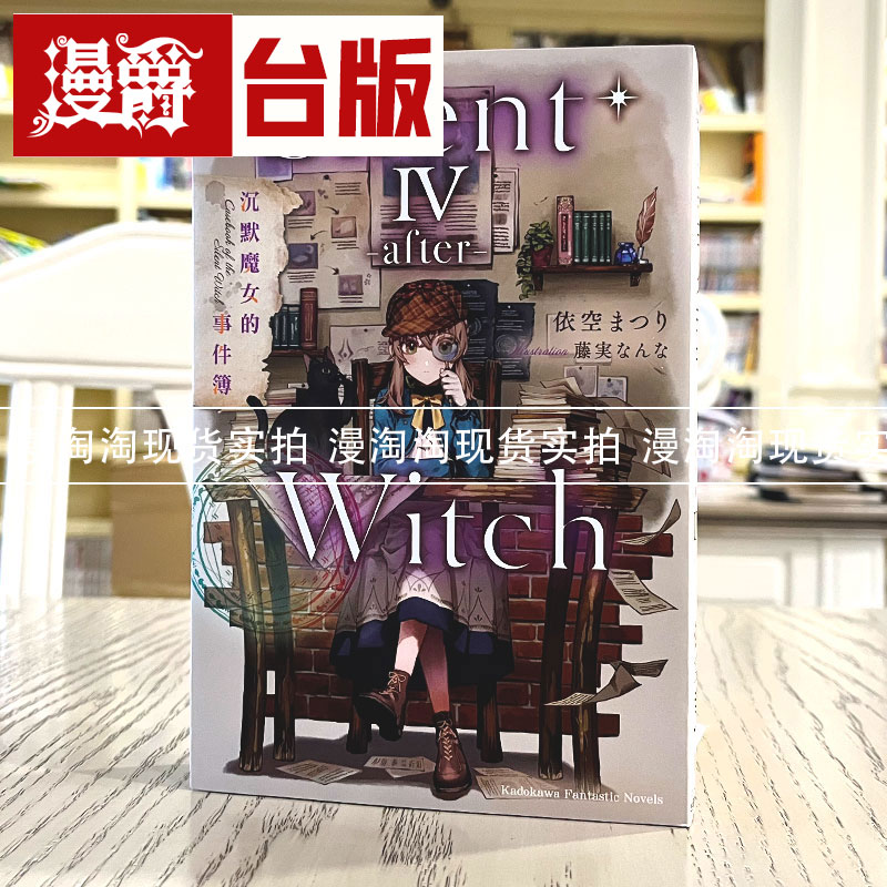 SilentWitch4after沉默魔女