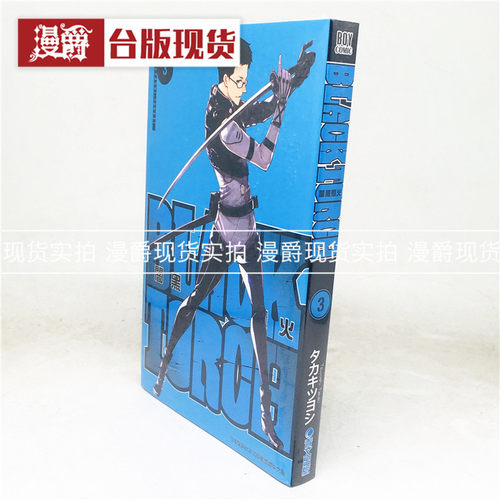 现货 漫爵正版青文漫画书BLACK TORCH 闇黑灯火3タカキツヨシ全新