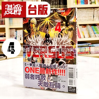 现货 漫爵 VERSUS 对抗4 台版漫画书 东立 ONE 东京太郎 一拳超人作者 进口原版