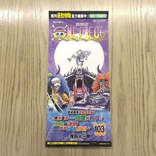 航海王103 海报 送海报筒 付发货成本 海报免费赠 含海报筒