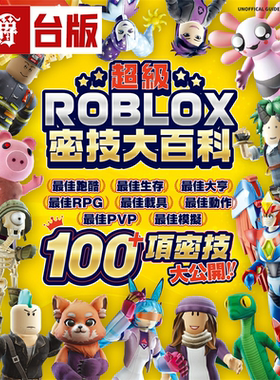漫爵超级ROBLOX密技大百科 尖端 Daniel Lipscombe 台版书籍