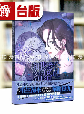 现货 漫爵 和我老公结婚吧2 台版 25开全彩 漫画 角川 请和我的老公结婚 朴敏英 罗钟赞 主演电视剧漫画版 STUDIO LICO