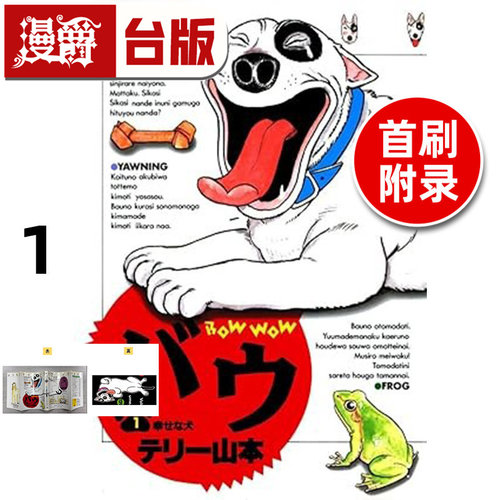 #漫爵 家有贱狗 爱藏版1首刷附录版 台版漫画书 东立 テリー山本 进口原版