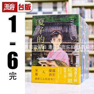 现货 漫爵 夏子的酒 典藏版1-6完 台版漫画书 尖端 尾濑朗