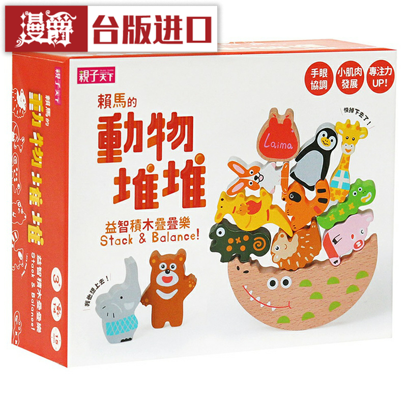 漫爵动物堆堆赖马益智积木叠叠