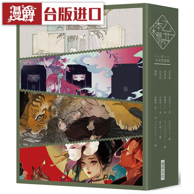 漫爵乙女本棚典藏压纹书盒