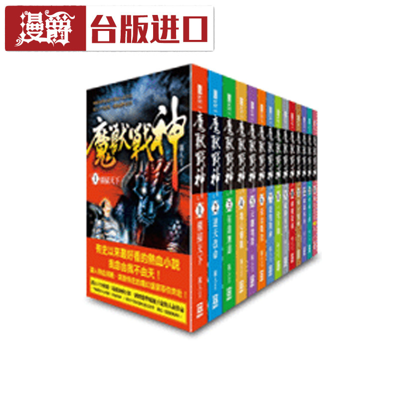 半价购好书 漫爵现货魔兽战神第1辑 全套共14本玄幻小说 龙人 书