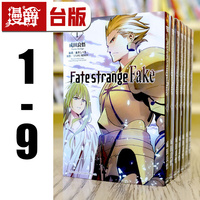 现货 漫爵 轻小说 Fate/strange Fake 1-9 成田良悟 命运/奇异赝品 角川 台版图书 进口原版