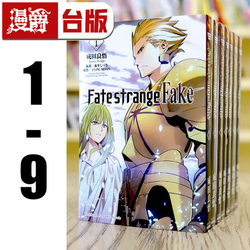 在途 漫爵 轻小说 Fate/strange Fake 1-9 成田良悟 命运/奇异赝品 角川 台版图书 进口原版