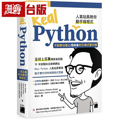 漫爵RealPython人气站长教你