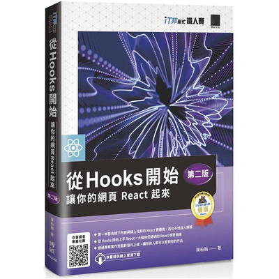 从Hooks开始，让你的网页