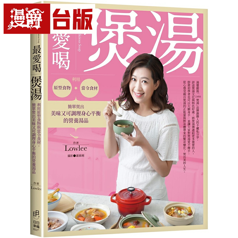 爱喝煲汤:利用原型食物与