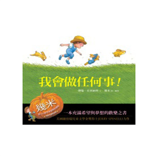 现货 漫爵我会做任何事 杰瑞史宾纳利 台版书籍