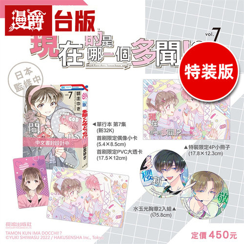 #漫爵 现在的是哪一个多闻7 特装版 台版漫画书 长鸿 师走ゆき 进口原版