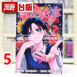 现货 漫爵 忍者秘事5 台版漫画书 东立 御手洗三大 进口原版