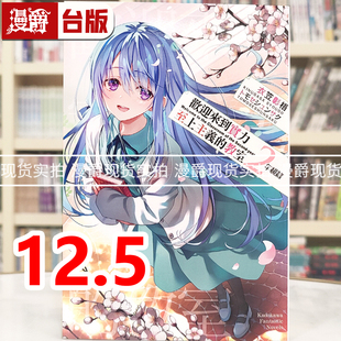 现货 漫爵 轻小说欢迎来到实力至上主义的教室 2年级篇12.5 角川 衣笠彰梧 台版图书 进口原版
