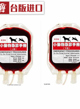 漫爵 小动物急诊手册上下两册 爱思唯尔 Signe J. Plunkett 原版