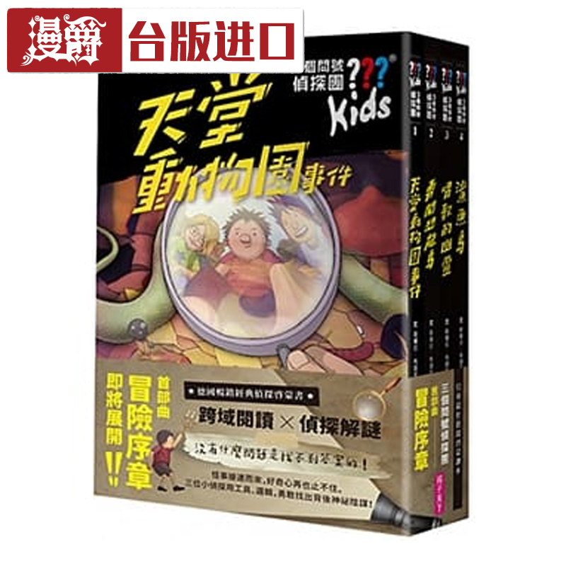 漫爵 三个问号侦探团1-4 Ulf Blanck亲子书台正版 原版进口书