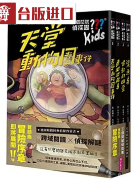 漫爵 三个问号侦探团1-4 Ulf Blanck亲子书台正版 原版进口书