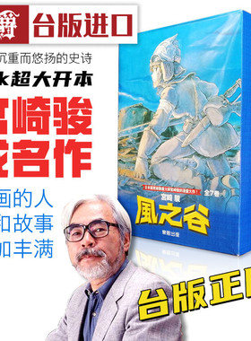 现货 风之谷漫画 box 1-7完 书盒版 盒装 黑白版 宫崎骏 东贩 进口原版