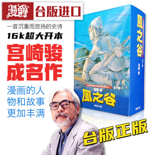 在途 风之谷漫画 box 1-7完 书盒版 盒装 黑白版 宫崎骏 东贩 进口原版