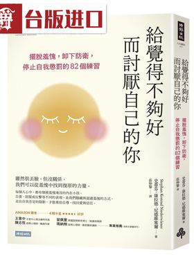 漫爵 给觉得不够好而讨厌自己的你：摆脱羞愧 史蒂芬康拉德 时报