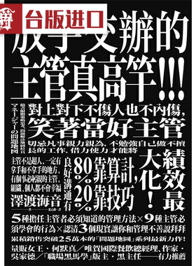 漫爵放手交办的主管真高竿 方舟 泽渡海音 台版图书