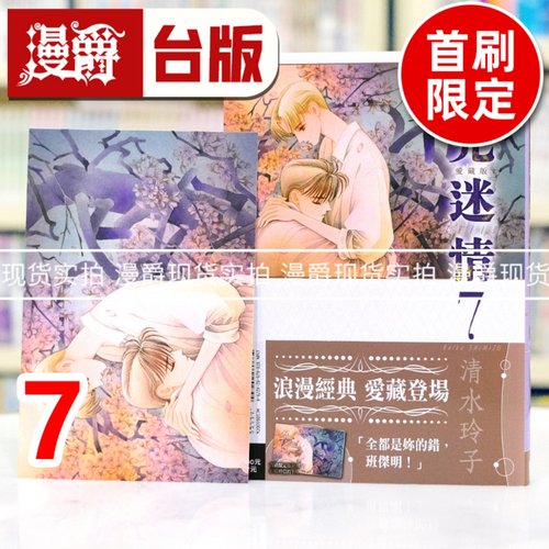 现货 漫爵 月光迷情 爱藏版7首刷限定版 台版漫画书 东立 清水玲子 进口原版
