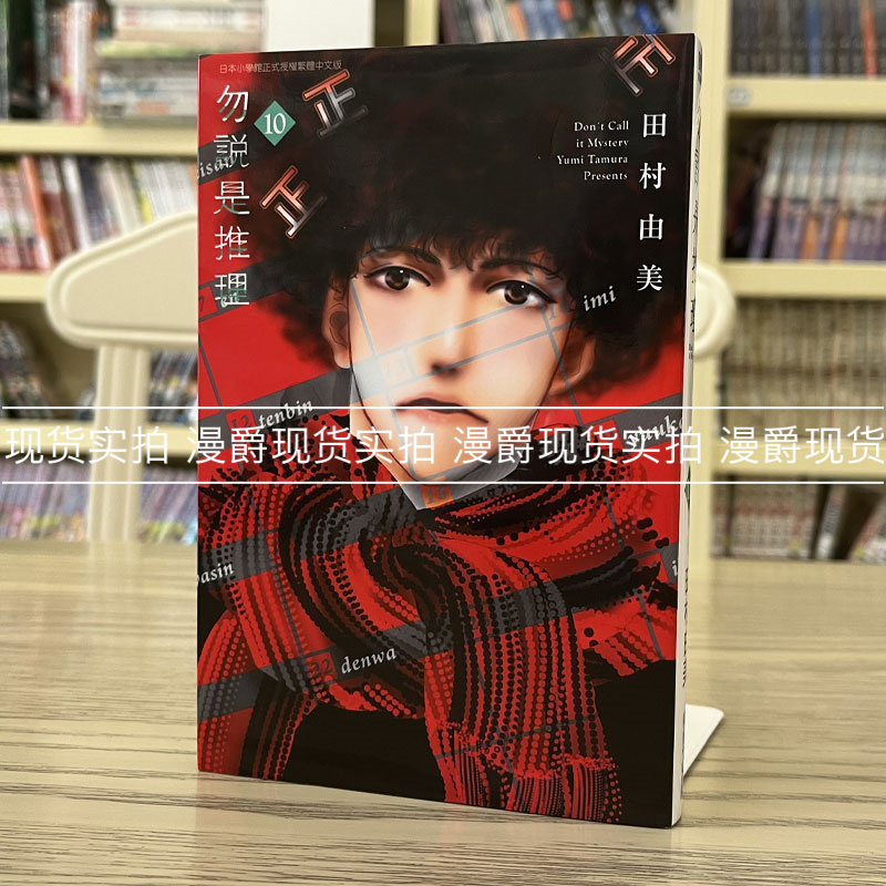 漫爵推理青文田村版图