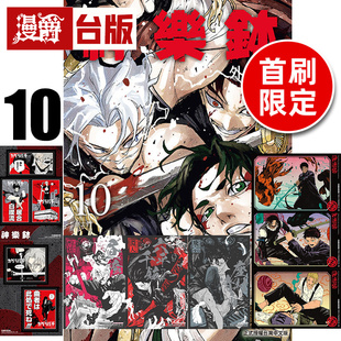 #漫爵 神乐钵10首刷限定版 附烫银透卡(3入)+画卡(3入)+贴纸(2入) 台版漫画书 东立 外薗健 进口原版