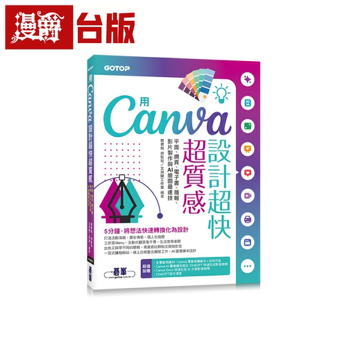 用Canva设计超快超质感台版图书