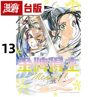 TSURUMAIKADA 金牌得主13 进口原版 祈愿 舞冰 东立 漫画书 台版 漫爵 在途