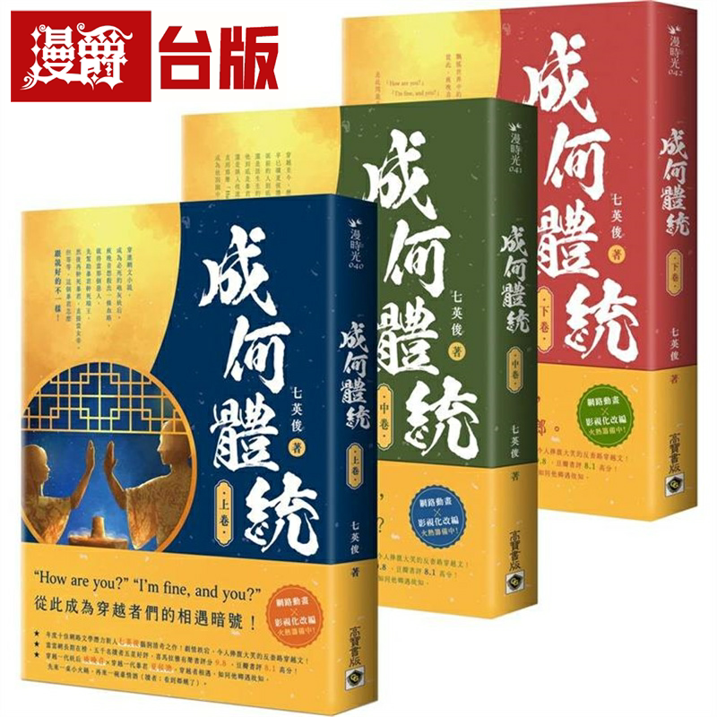 成何体统上中下套书高宝七英俊